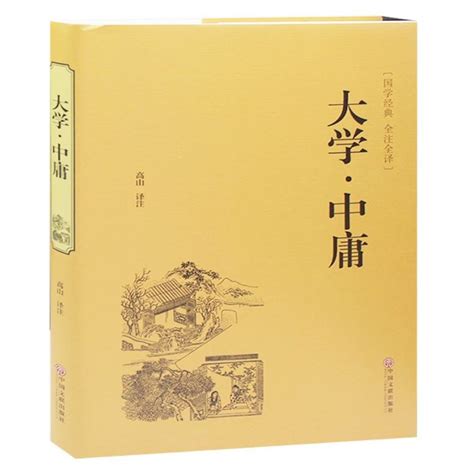 如在其上意思|四書之《中庸》——原文及譯文對照